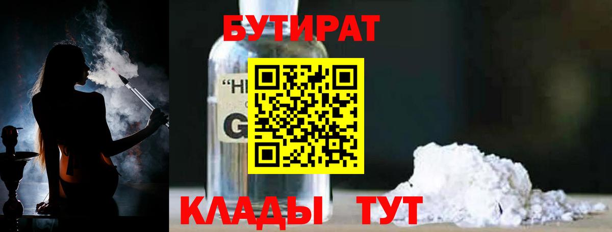 БУТИРАТ  Вход с VPN  Хасавюрт  Бутират GHB 