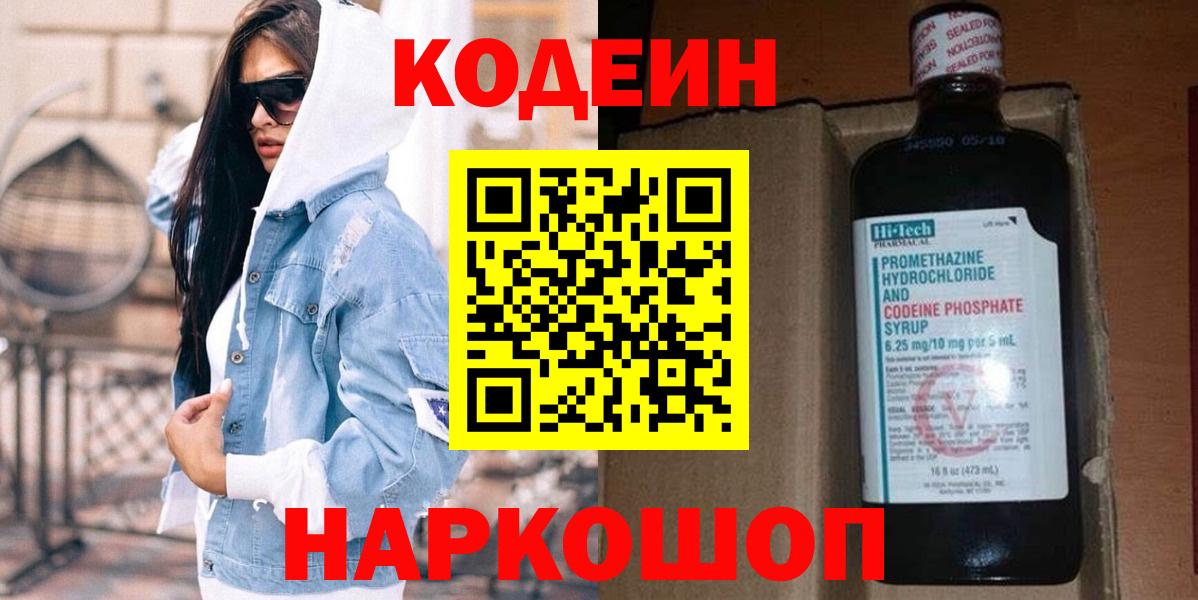 Кодеиновый сироп Lean напиток Lean (лин) Хасавюрт