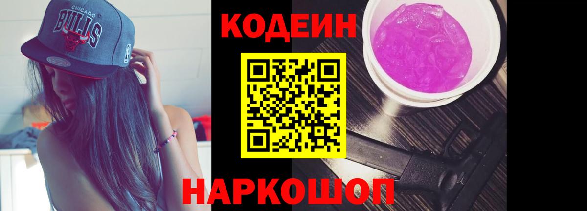 Codein напиток Lean (лин)  Вход с VPN  Хасавюрт 