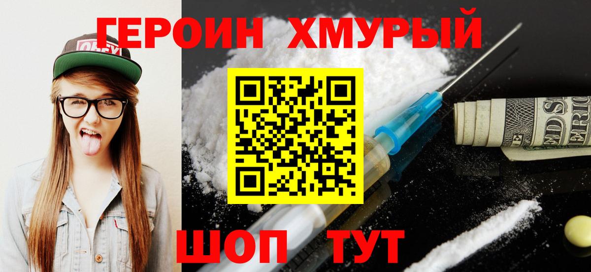 Героин  Героин гречка  Вход с VPN  Хасавюрт 