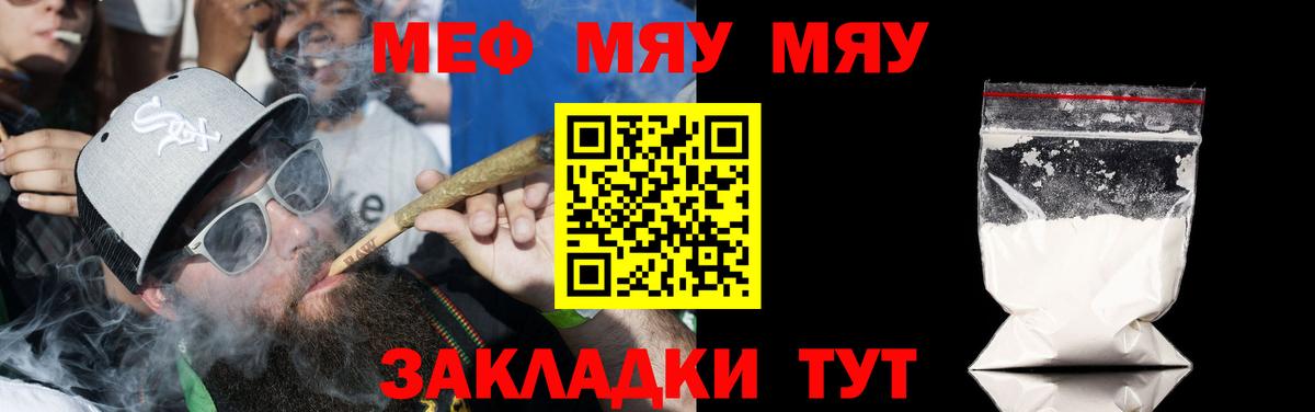 Хасавюрт  МЕФ VHQ  МЯУ-МЯУ  Вход с VPN  Меф 