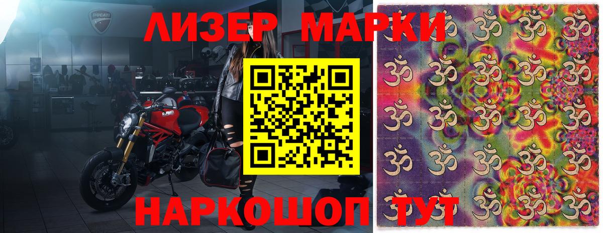 Наркотические марки 1,8мг Хасавюрт